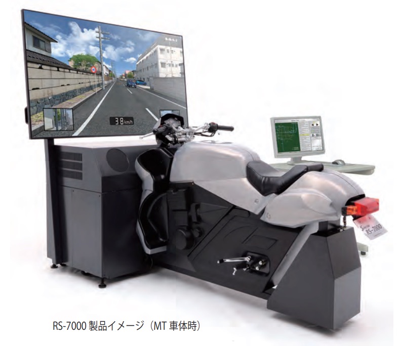三菱プレシジョン株式会社 最新の教習用シミュレーター RS7000