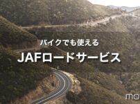JAF ロードサービスはバイクでも使える！レンタルバイクでもOKとは素晴らしい！