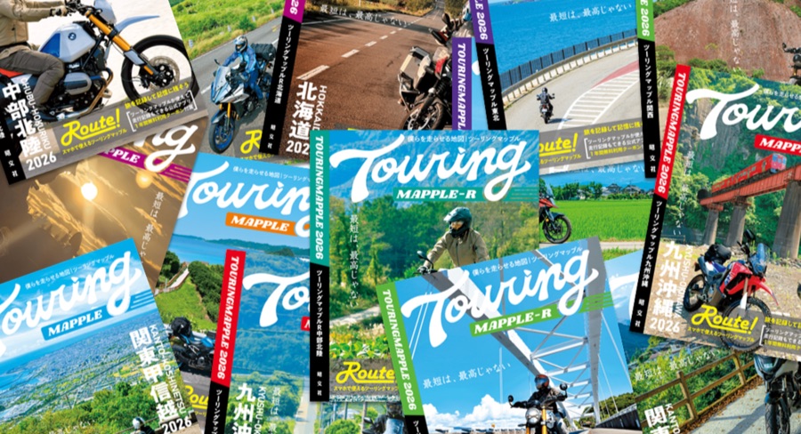 ツーリングマップル、ツーリングマップルRのサイズ比較