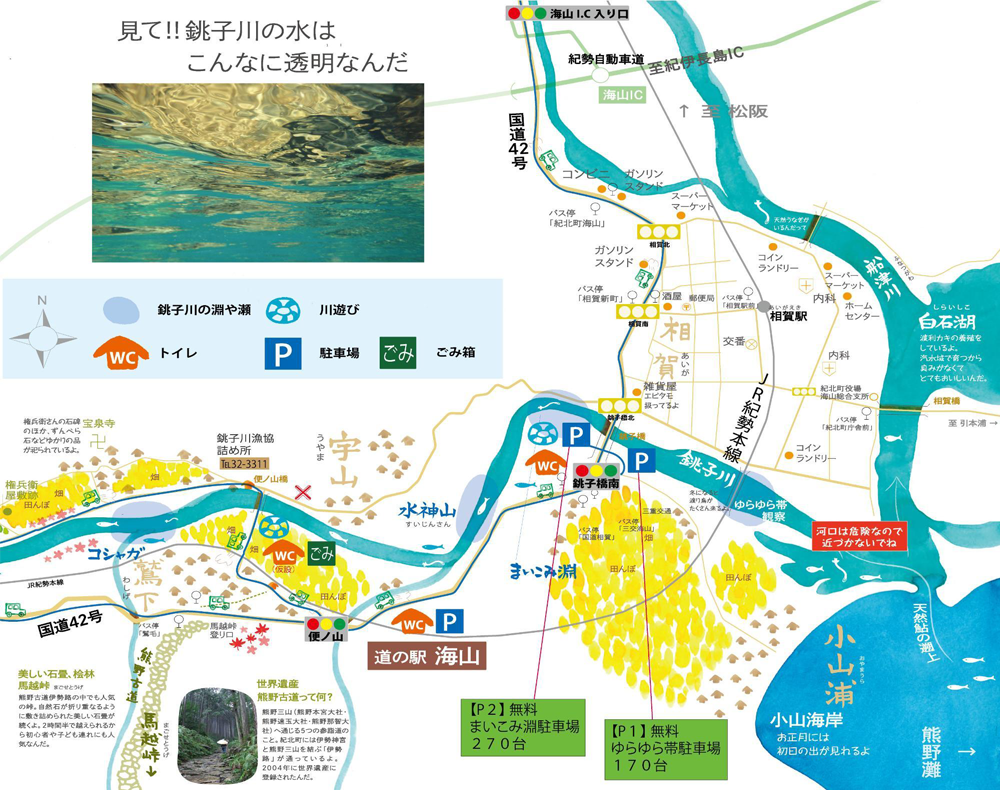 紀北町 銚子川スポットマップ1