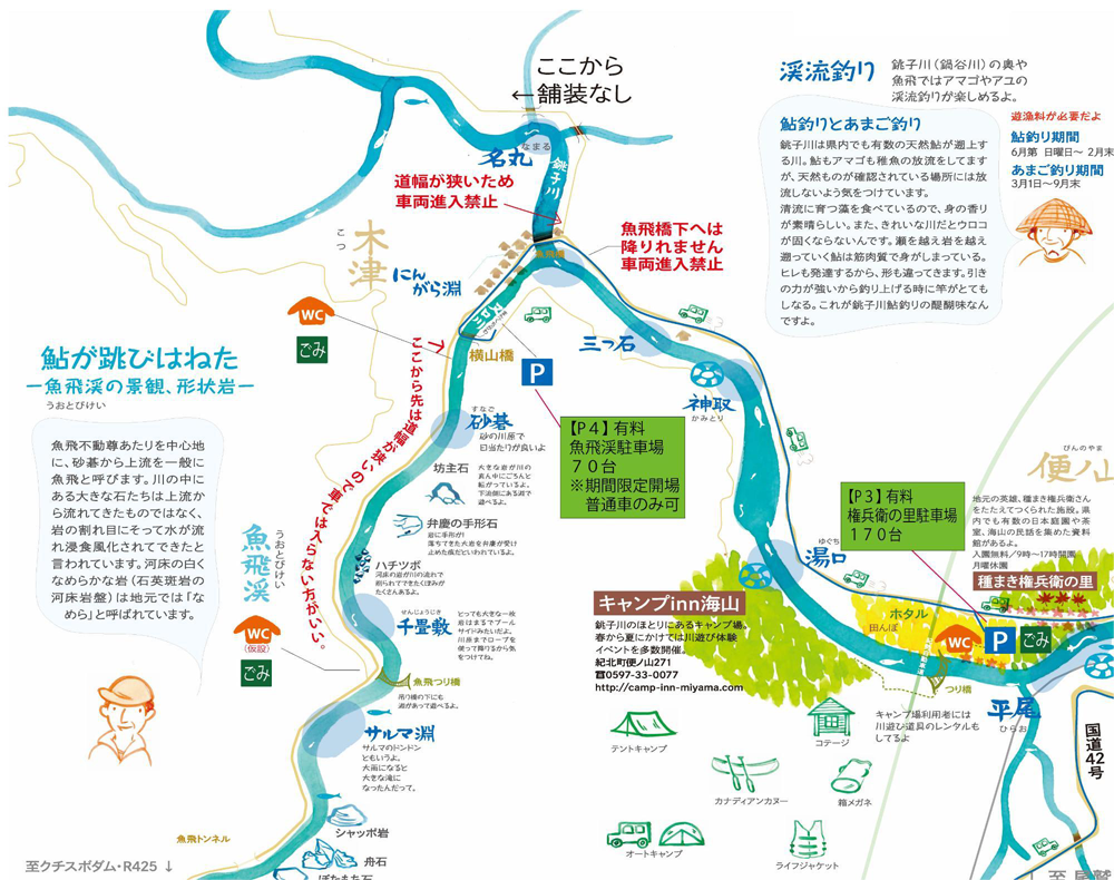 紀北町 銚子川スポットマップ2