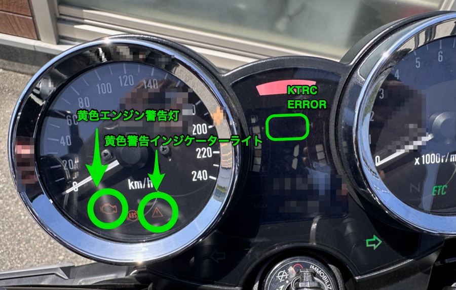Z900RS｜KTRC・エンジン警告灯 エラー表示