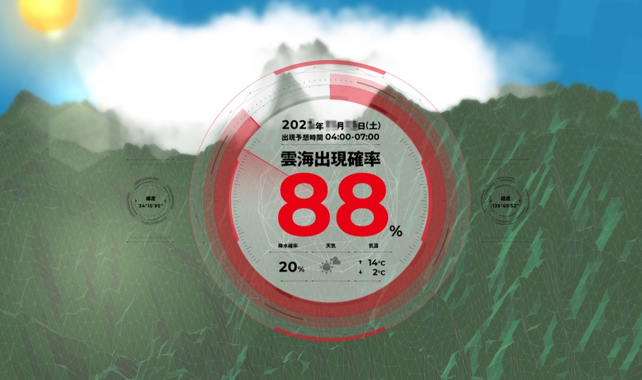 雲海出現MAPで雲海の出現率をチェックしよう!