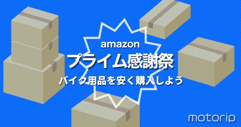 amazon プライム感謝祭