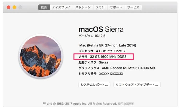 iMac で新しいメモリが認識されているか確認する