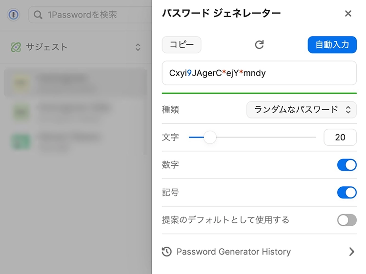 1Passwordのパスワードマネージャーを使えば、安易に破られることはないので安心！