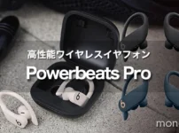 フィット感重視ならAirPodsよりPowerbeats Proがおすすめ！｜高性能ワイヤレスイヤフォン