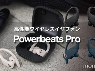 フィット感重視ならAirPodsよりPowerbeats Proがおすすめ！｜高性能ワイヤレスイヤフォン