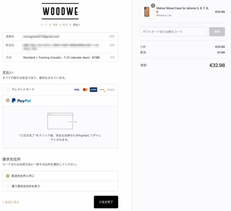 WOODWE注文方法|決済方法を選択
